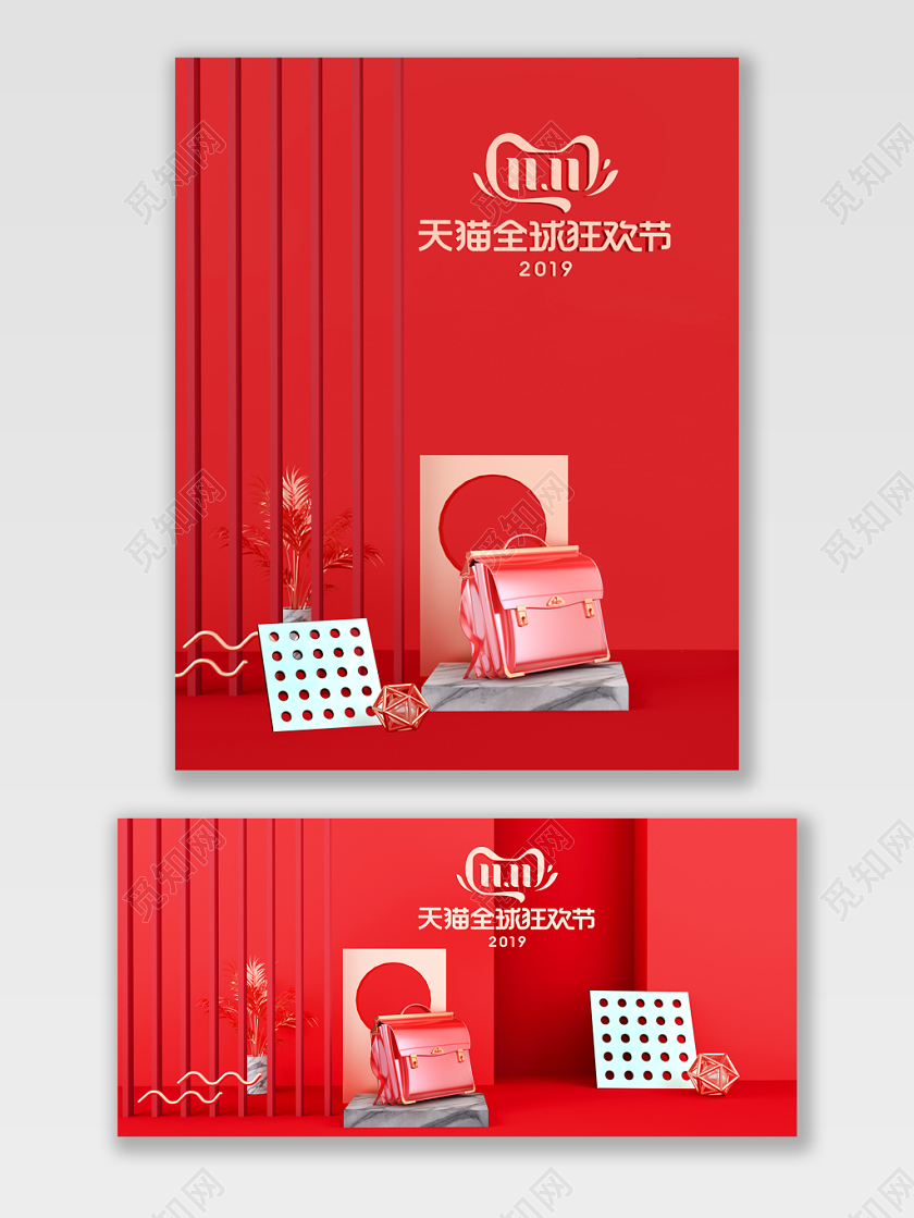 C4D立体双十一红色宣传海报