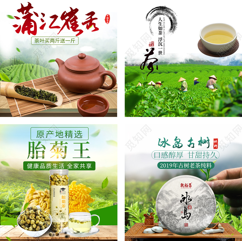 边框电商淘宝简约清新蒲江雀舌茶叶中国茶主图框直通车促销活动模板