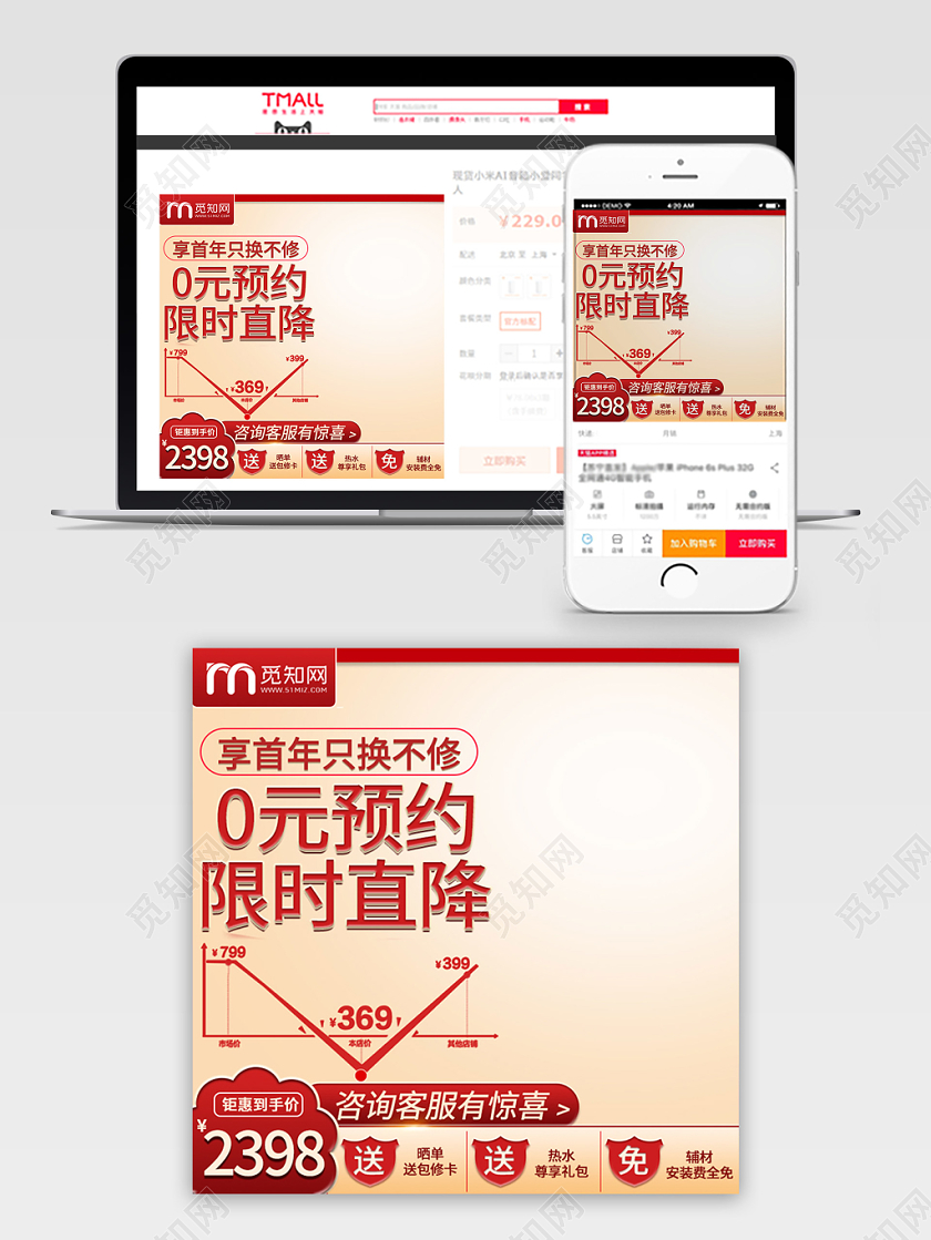 电商淘宝简约大气0元预约限时直降店铺促销主图模板