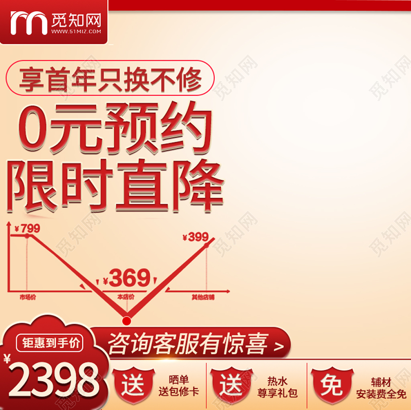 电商淘宝简约大气0元预约限时直降店铺促销主图模板