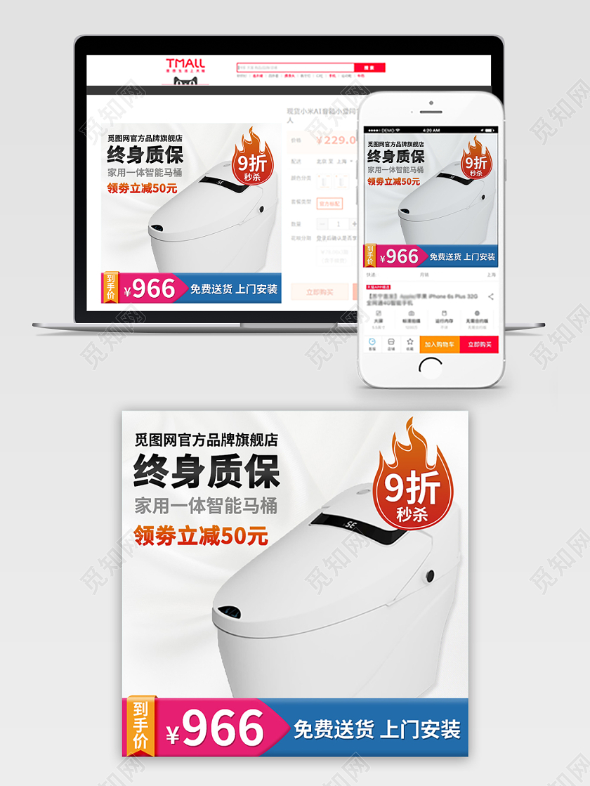 电商淘宝领券秒杀白色系清新简约风格家装智能马桶类通用主图