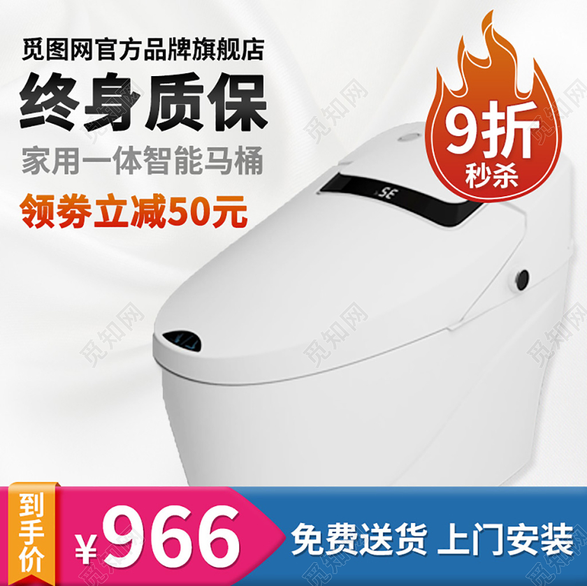 电商淘宝领券秒杀白色系清新简约风格家装智能马桶类通用主图