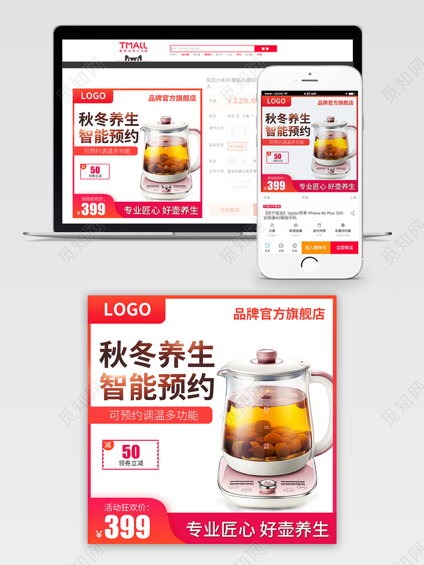 电商淘宝红色渐变直通车促销活动主图养生壶家电领券立减主图模板