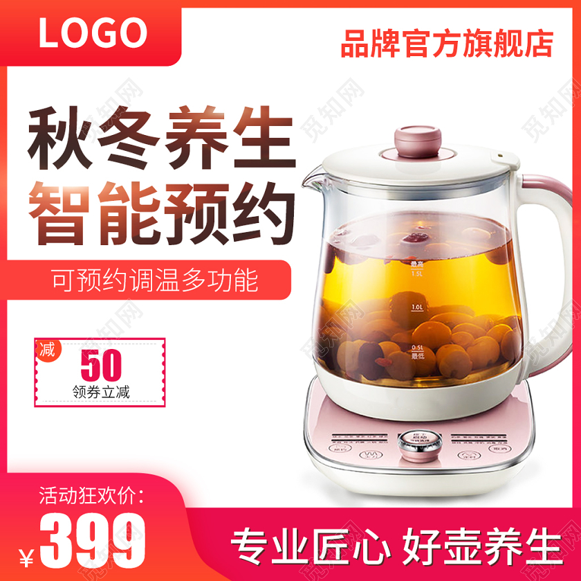 电商淘宝红色渐变直通车促销活动主图养生壶家电领券立减主图模板