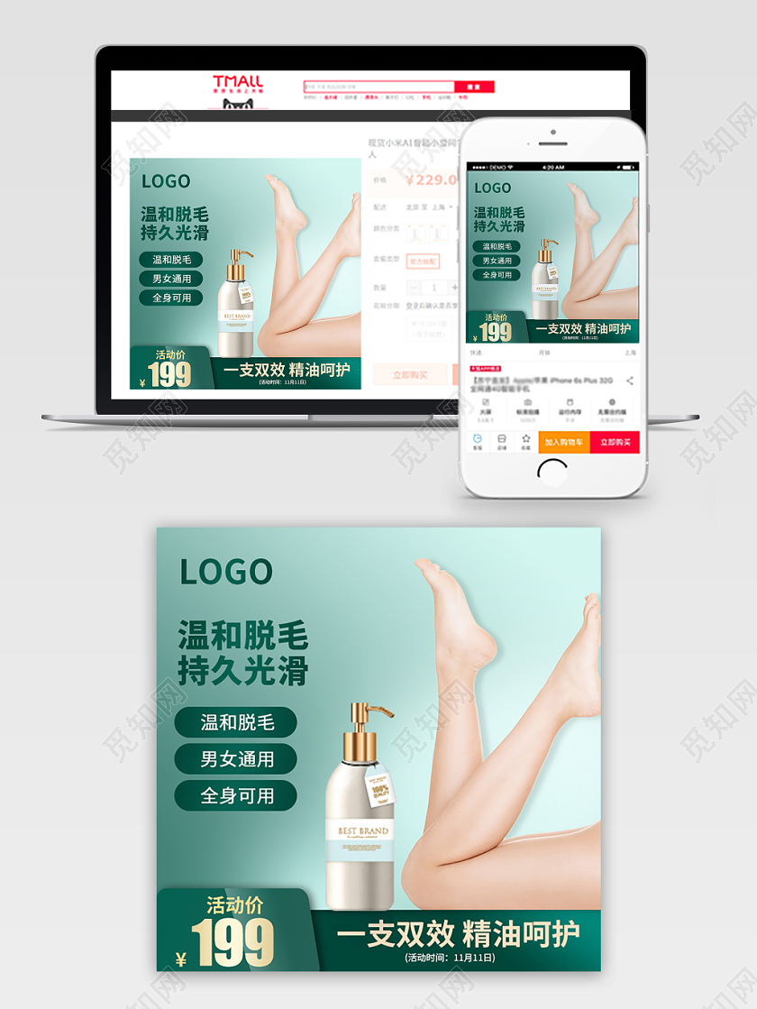 边框电商淘宝绿色系简约风格洗护脱毛类通用主图