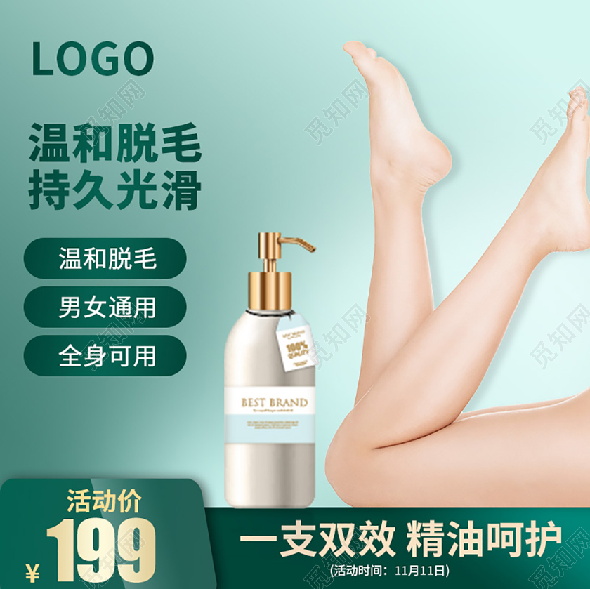 边框电商淘宝绿色系简约风格洗护脱毛类通用主图