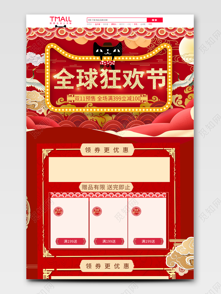 红色双十一双11节日店铺热销抢购领券详情首页