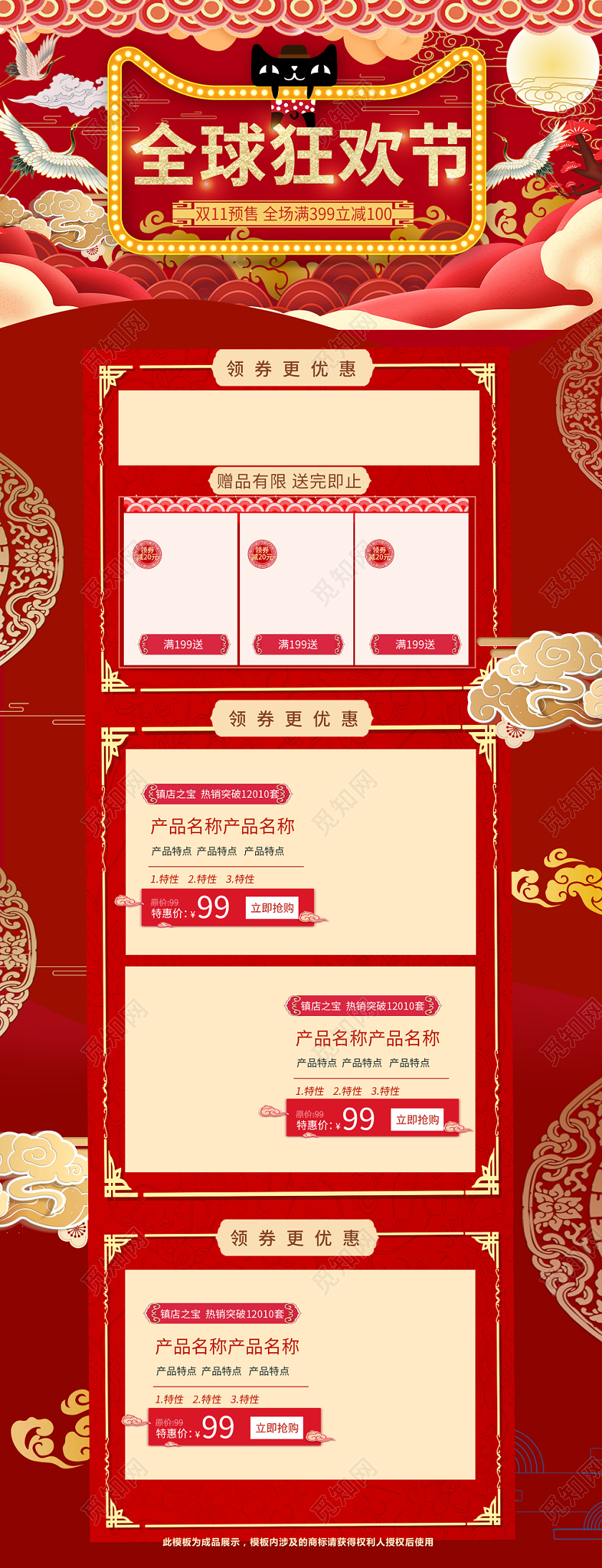 红色双十一双11节日店铺热销抢购领券详情首页