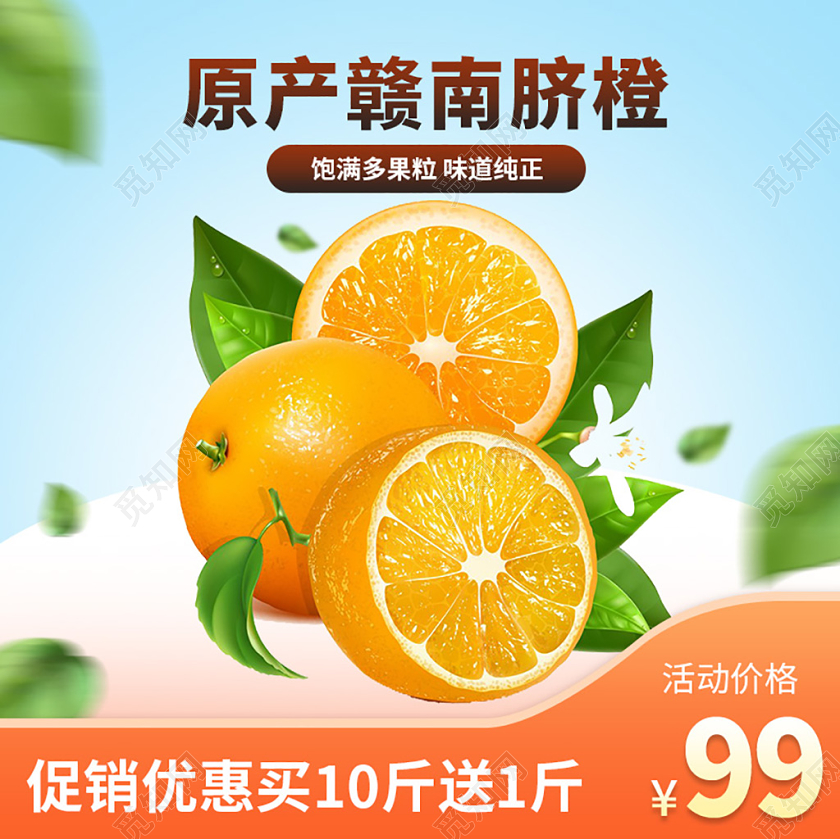 电商淘宝蓝色户外清新风格促销优惠美食生鲜水果类通用主图