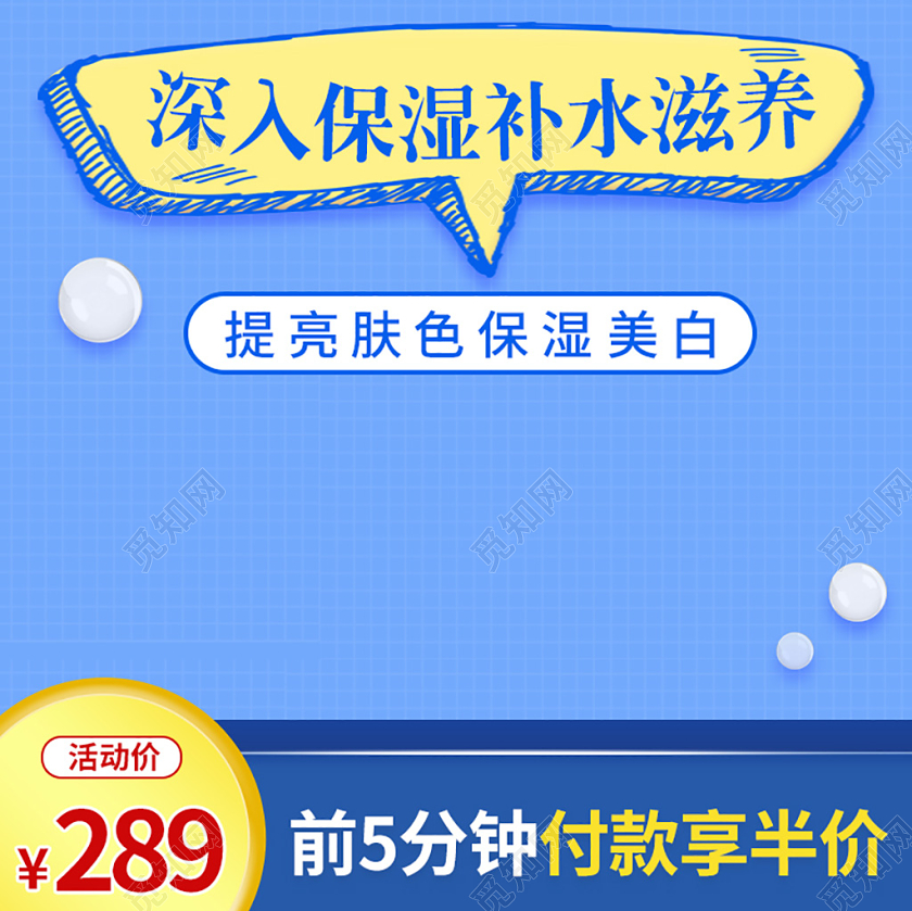 电商淘宝蓝色卡通手绘风格护肤品类通用主图