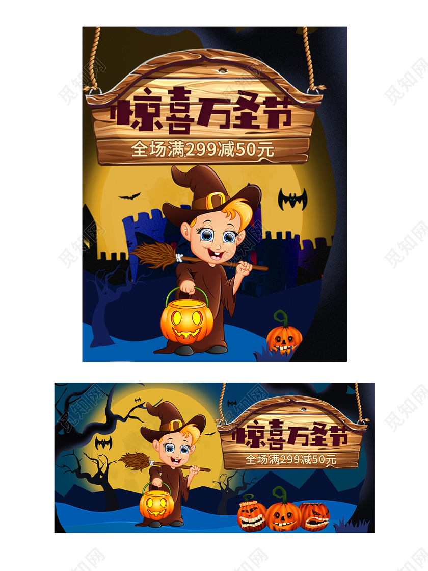 手绘卡通万圣节节日狂欢电商活动满减宣传海报