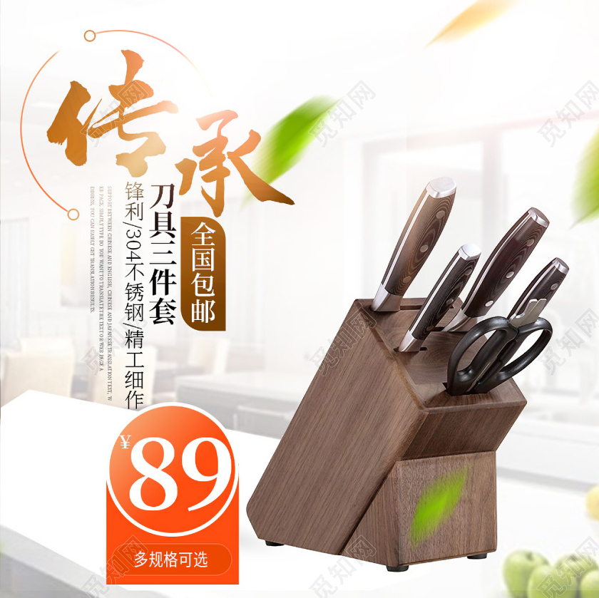 白色简约双十一双11节日刀具三件套百货促销活动主图框直通车