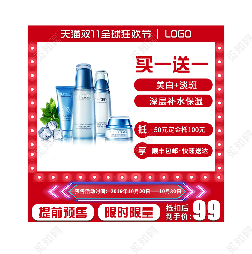 简约红色双十一双11全球狂欢节买一送一化妆品洗护主图直通车