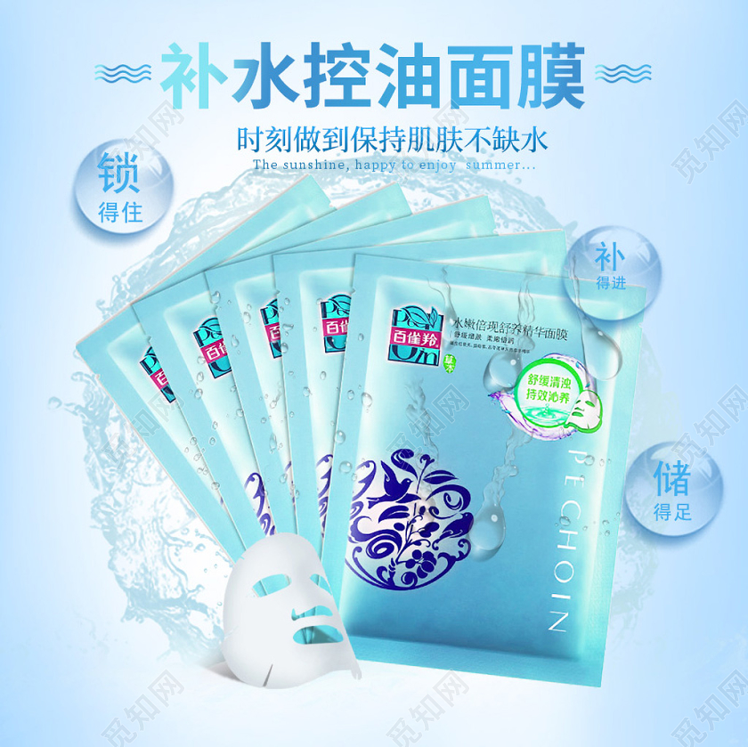 蓝色简约双十一双11节日补水控油面膜护肤促销活动主图框直通车