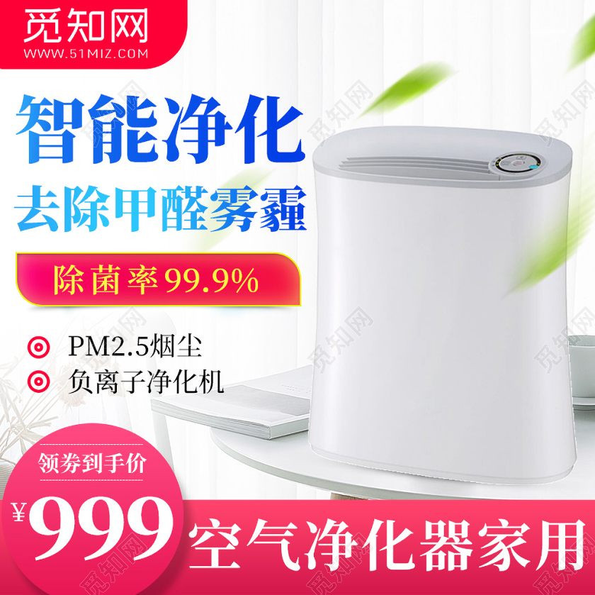 白色简约双十一双11节日智能空气净化器家电促销活动主图直通车