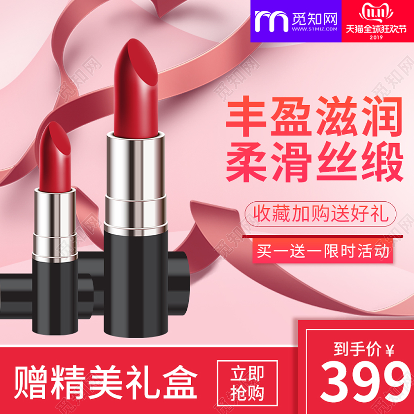 边框粉红时尚主图框直通车促销活动丰盈滋润柔滑丝缎口红美妆主图