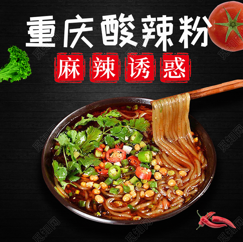 边框黑色简约主图框直通车促销活动重庆酸辣粉麻辣诱惑美食主图