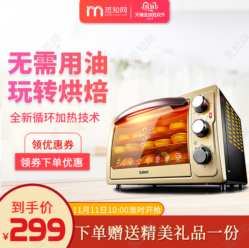边框红色实用主图框直通车促销活动无需用油玩转烘培烘培机家电主图