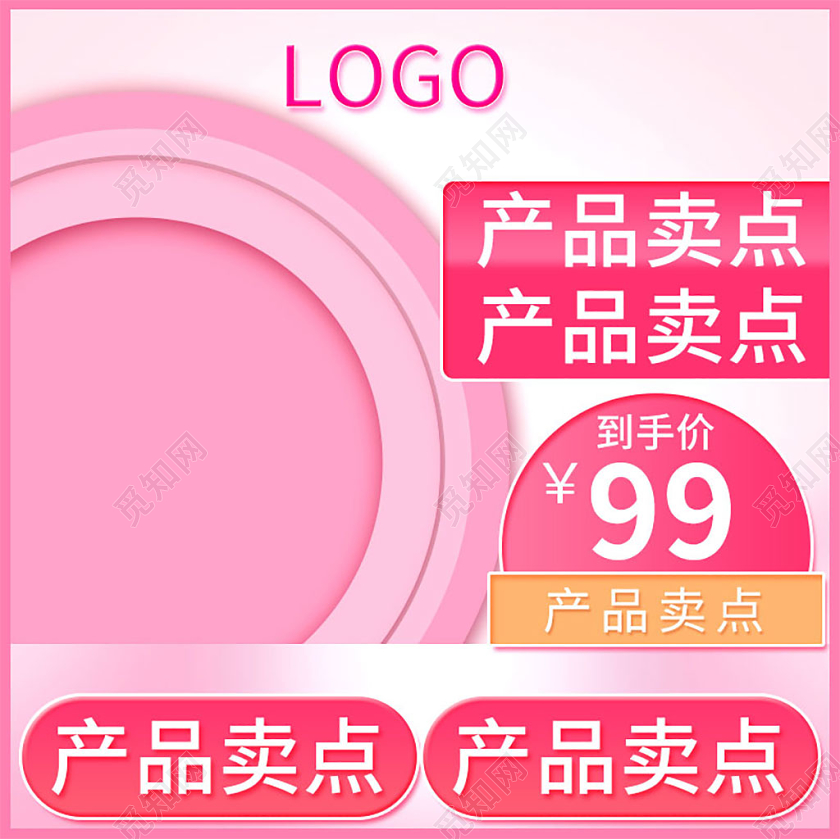 电商淘宝粉色梦幻简约店铺促销主图直通车模板