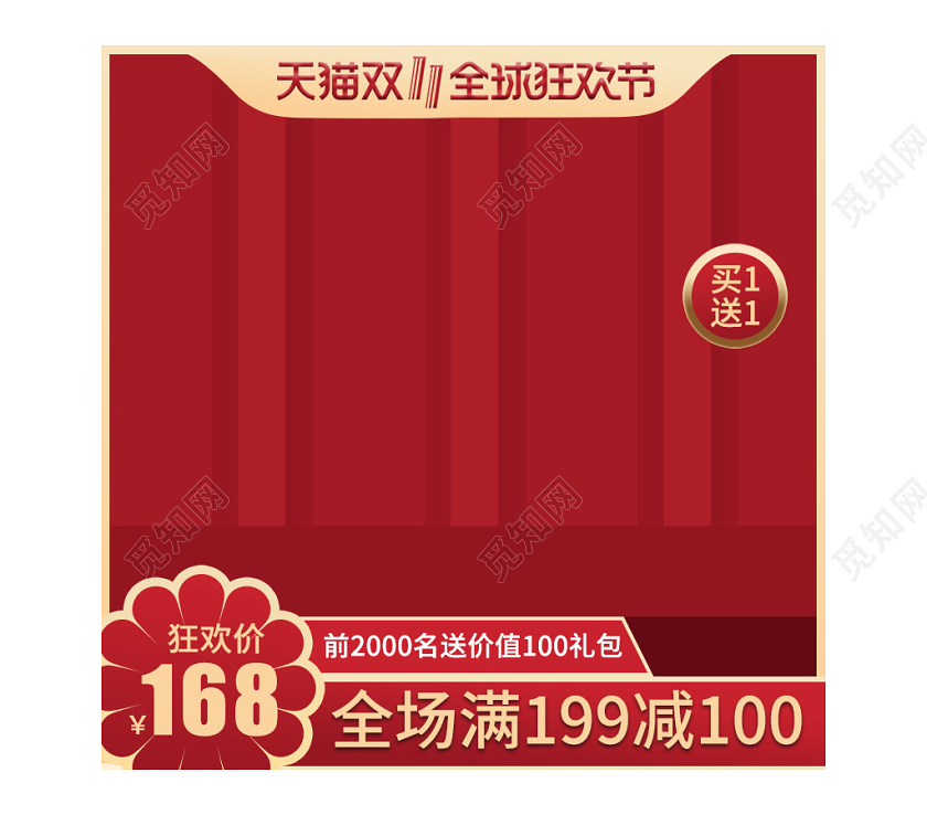 高端简约红黄色双十一双11全球狂欢节全场满减通用主图直通车