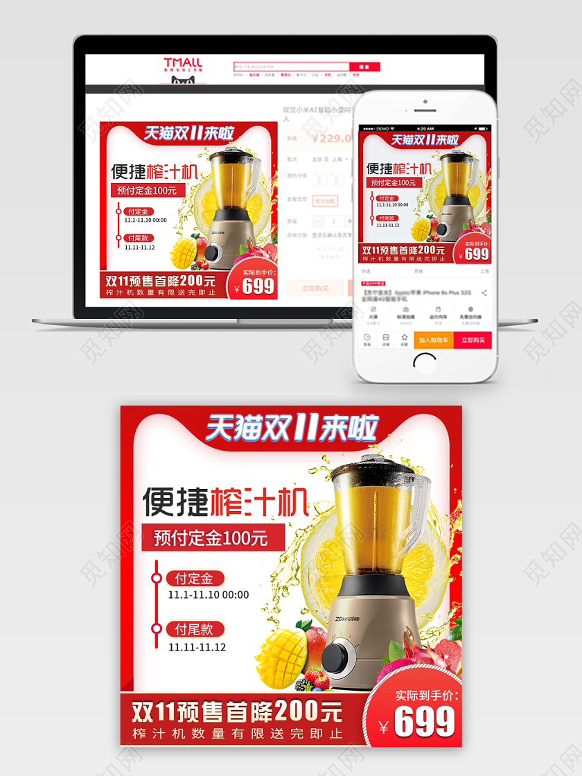 高端简约红色双十一预售天猫双11来啦预付定金榨汁机主图直通车