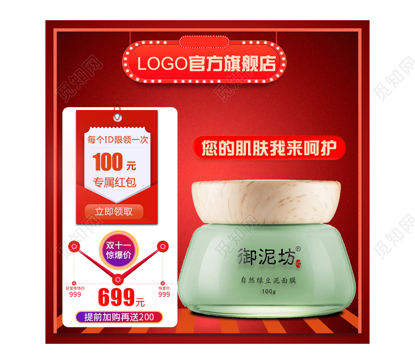高端简约红色双十一双11全球购物狂欢节化妆品洗护主图直通车