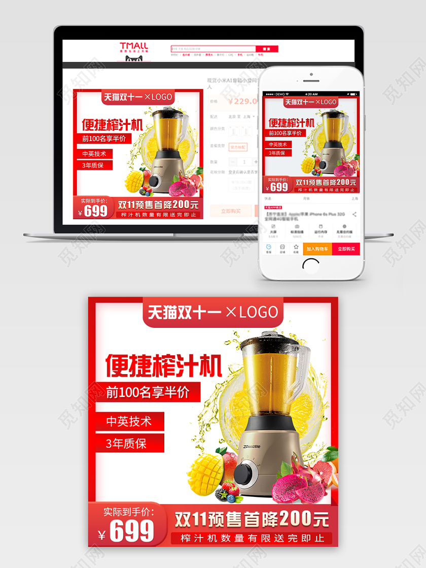 简约红色渐变双十一双11全球购物狂欢节榨汁机家电主图直通车