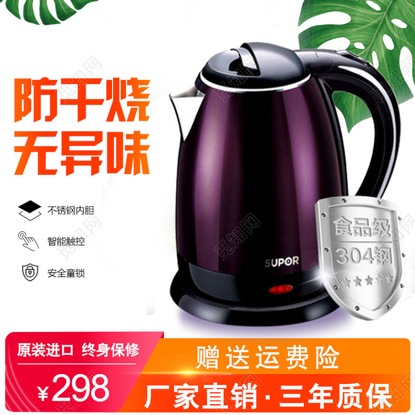 边框黄色炫彩主图框安全升级温控防干烧家电类电热水壶促销主图直通车