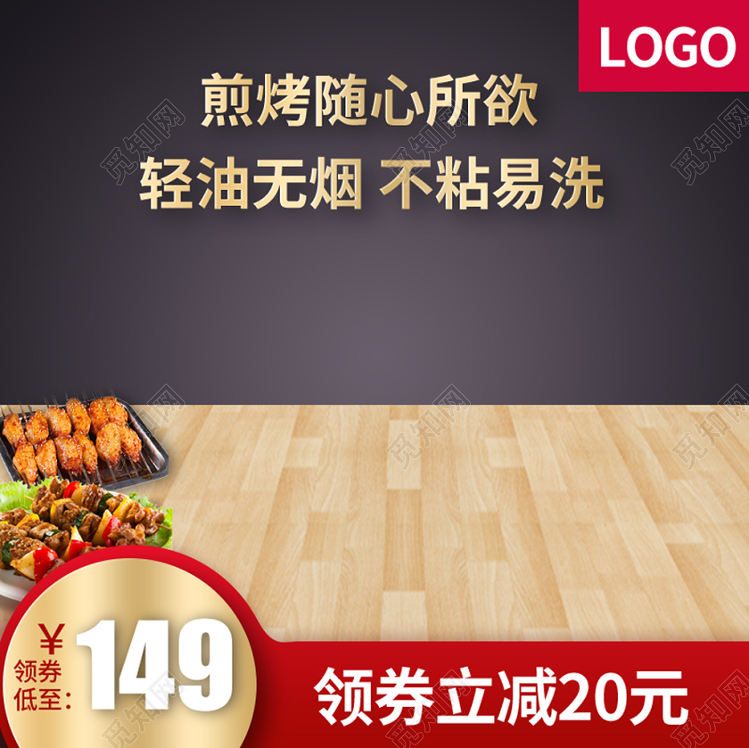 电商淘宝轻油无烟不粘锅厨房用品优惠主图直通车