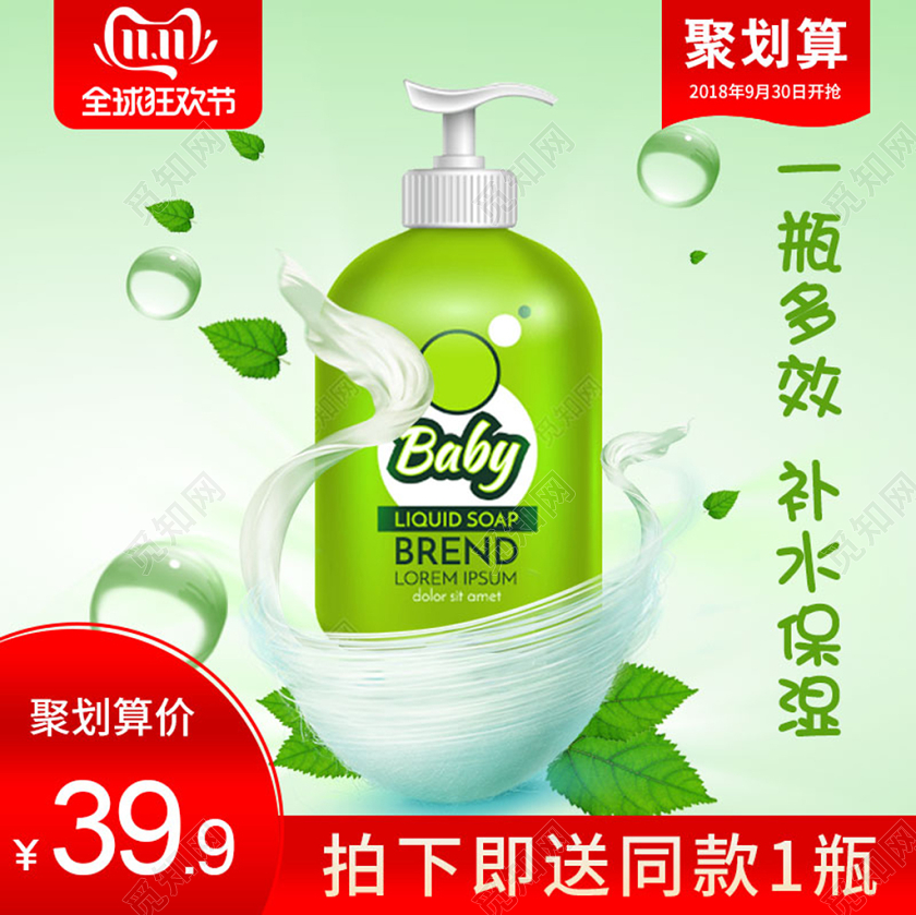 边框绿色清新主图框聚划算拍下即送补水保湿婴儿面霜母婴类主图直通车