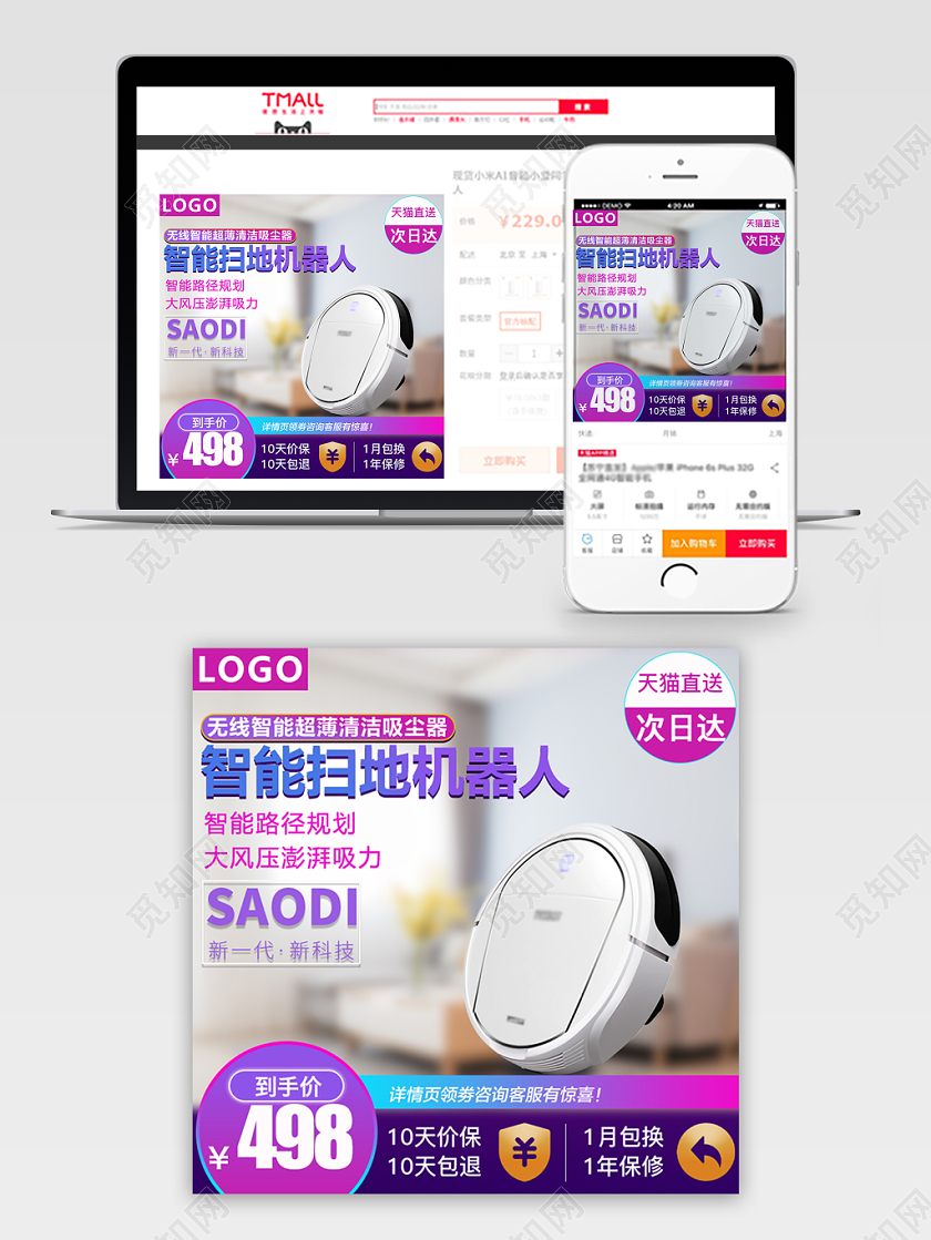 天猫淘宝紫色渐变智能扫地机器人促销主图直通车