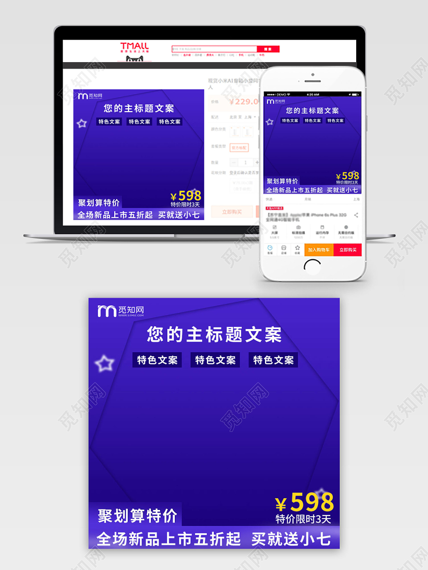 电商淘宝蓝色简约清新聚划算特价店铺促销限时特价主图直通车模板