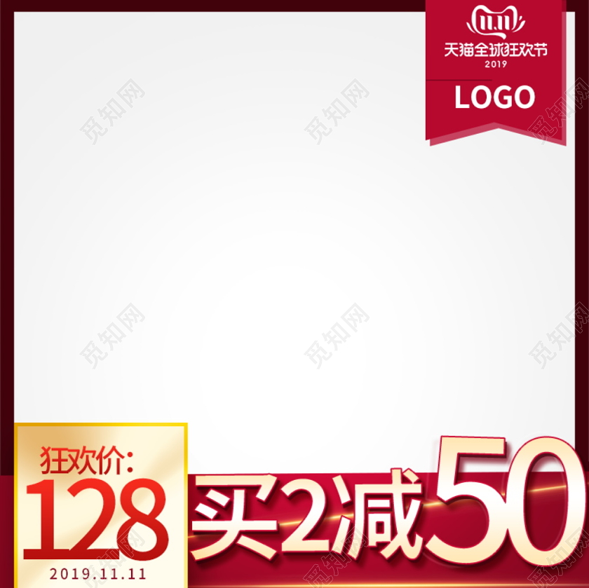 电商淘宝时尚双十一双11天猫全球狂欢节促销活动主图模版