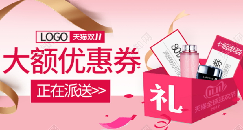 电商淘宝时尚简约双十一双11大额派送促销活动钻展模板