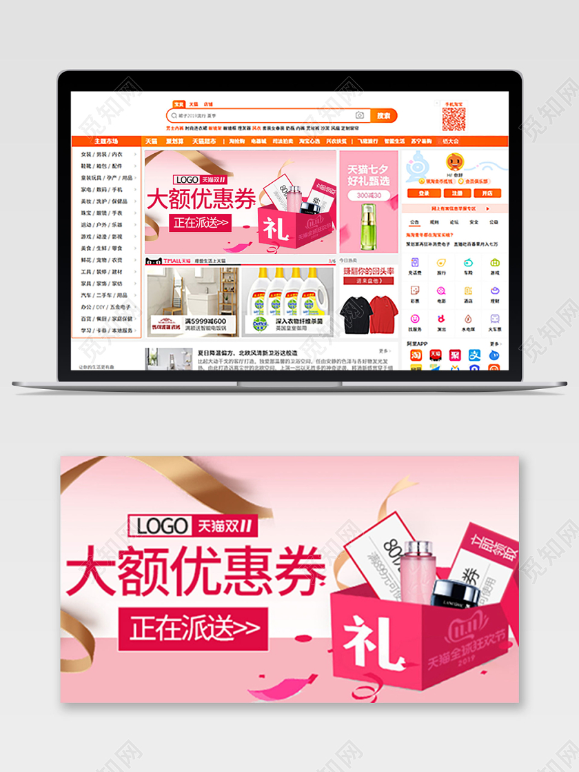 电商淘宝时尚简约双十一双11大额派送促销活动钻展模板