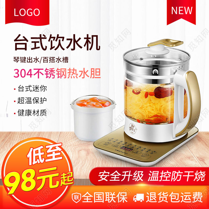 边框红色炫酷主图框温控防干烧台式饮水机家电类优惠促销主图直通车