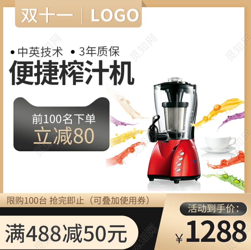 电商淘宝简约时尚双十一双11便捷榨汁机促销活动通用主图模板