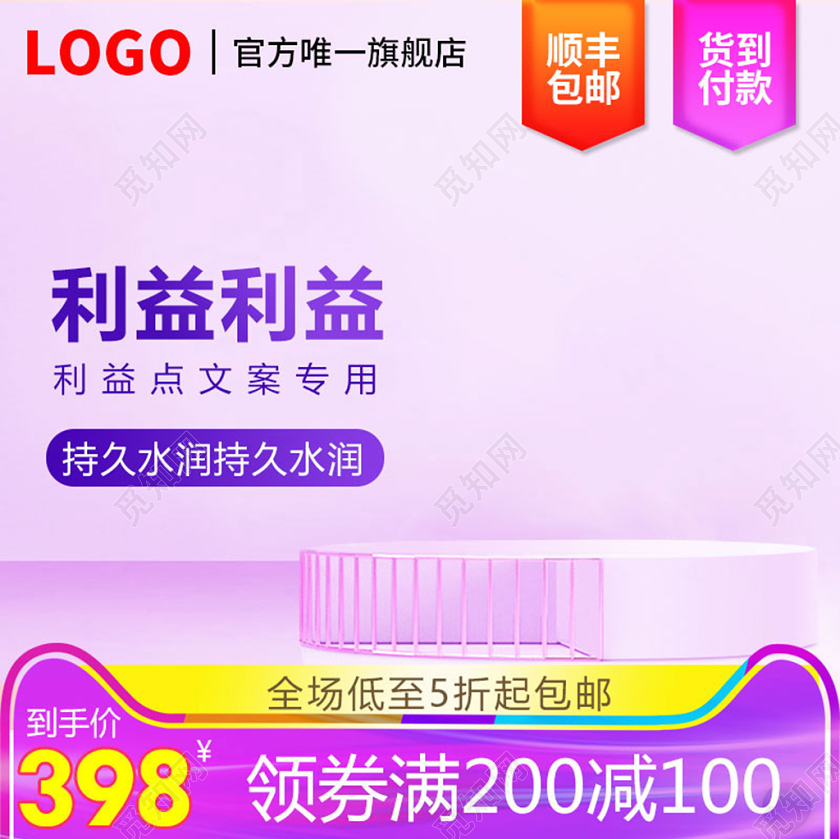 边框紫色大气主图框全场低至五折领券满减美妆类主图模板