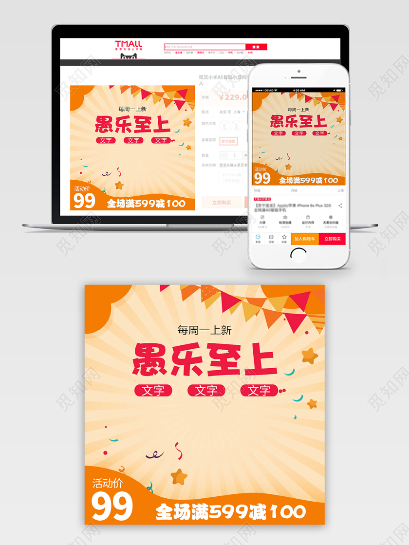 边框橙黄色卡通主图框愚人节愚乐至上每周上新主图模板