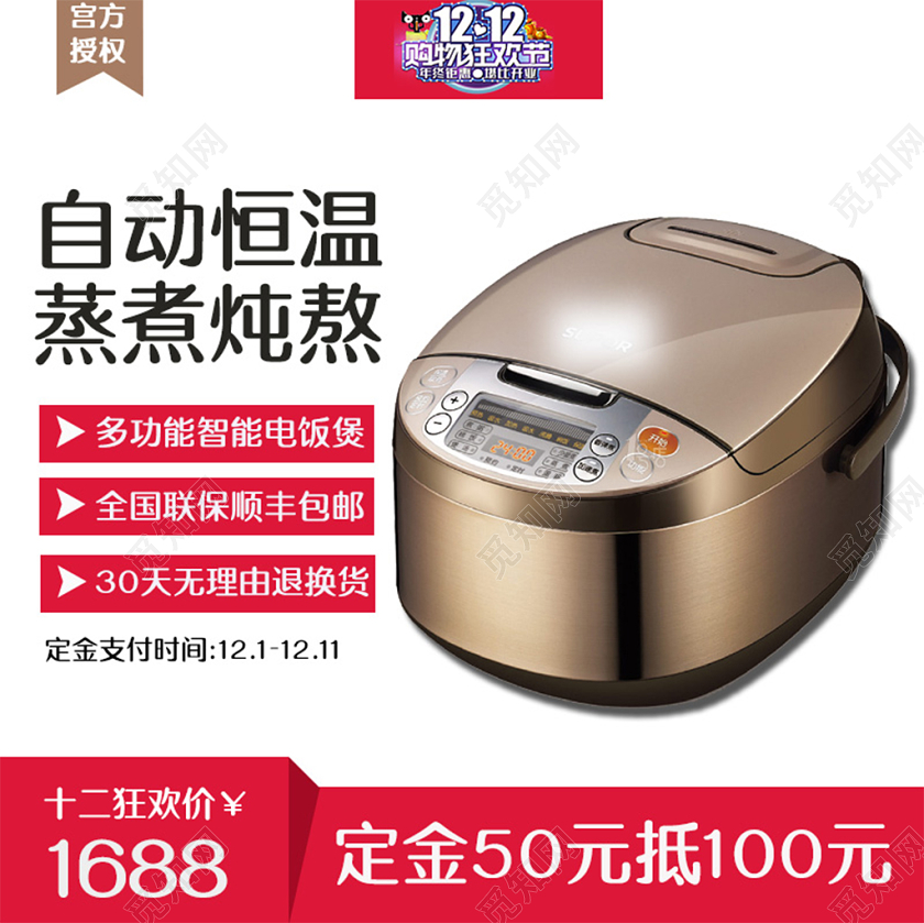 电商淘宝红色简约双12购物狂欢节智能电饭煲促销活动主图直通车