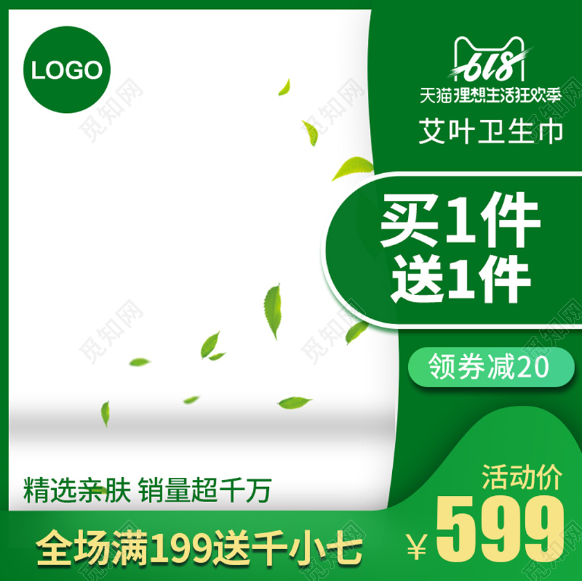 绿色清新植物风主图买一送一卫生巾绿色树叶洗护主图