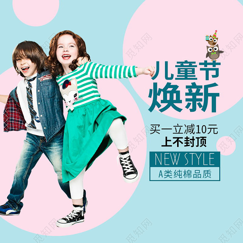 粉色可爱风电商淘宝平台童装儿童节焕新促销活动主图直通车