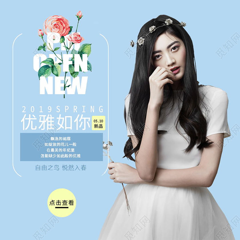 女装上新淘宝电商平台蓝色清新风主图直通车促销活动