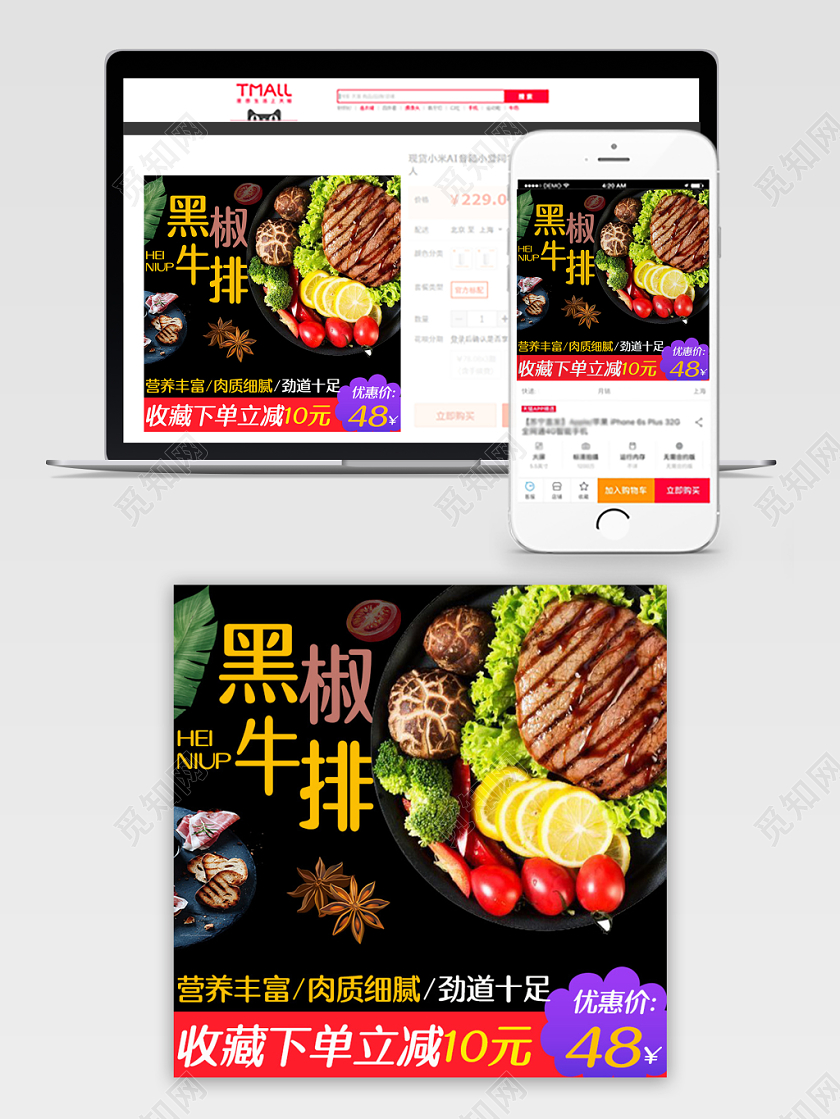 天猫淘宝黑色大气黑椒牛排生鲜美食促销活动主图直通车