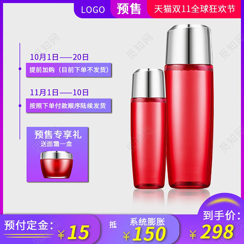 电商淘宝双十一双11蓝紫色天猫全球狂欢节预售化妆品主图直通车