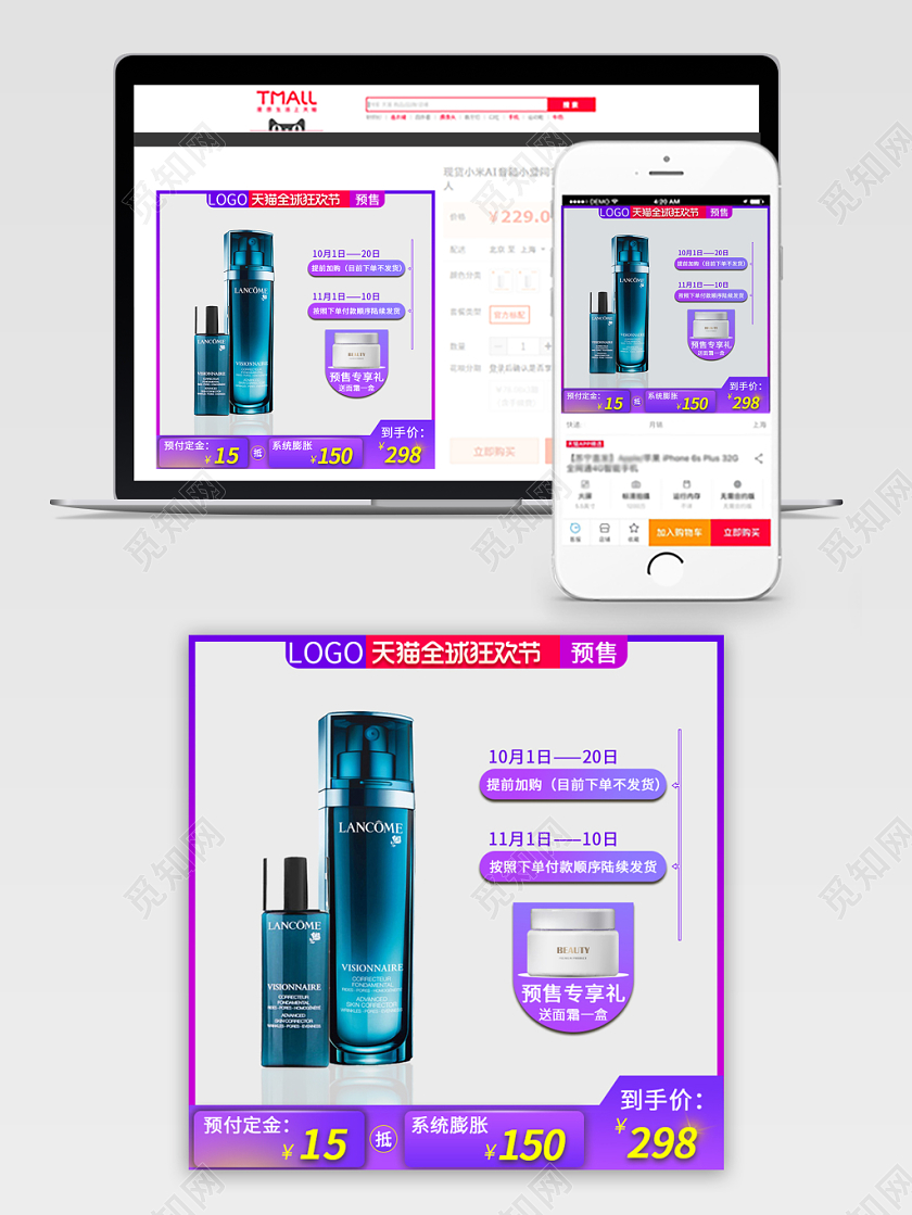 电商淘宝双十一双11蓝紫色天猫全球狂欢节预售化妆品主图直通车