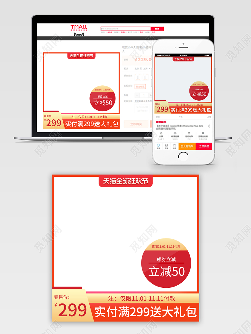 电商淘宝双十一双11红色简约实付满送大礼包主图直通车