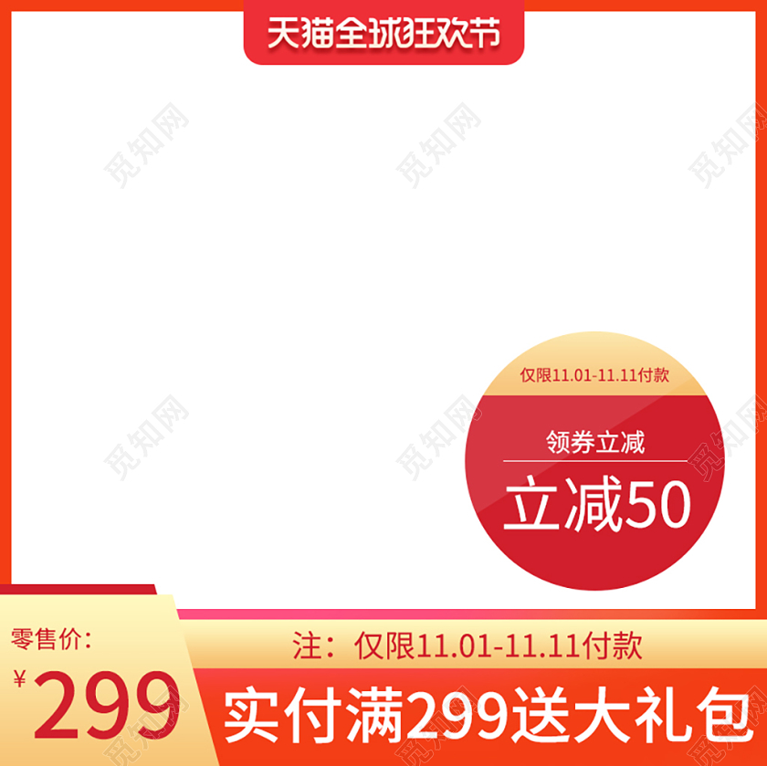 电商淘宝双十一双11红色简约实付满送大礼包主图直通车