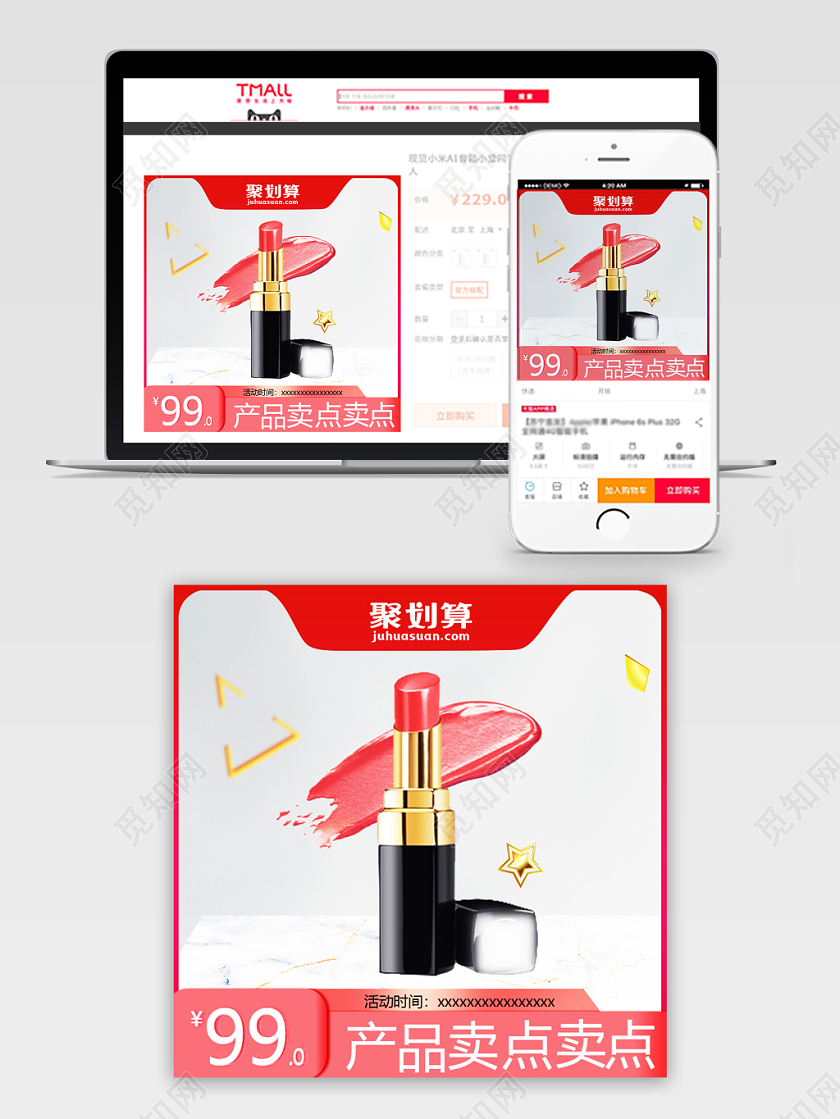 天猫淘宝聚划算简约化妆品彩妆口红美妆促销活动主图直通车