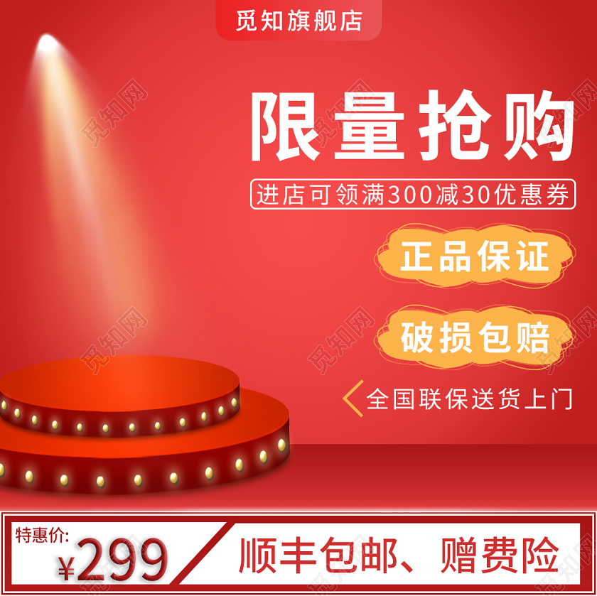 电商淘宝双十一双11红色大气限量抢购主图展示台灯光主图直通车